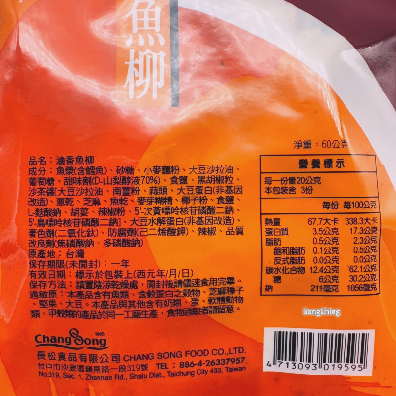 Taiwanese braised cod fish 60g|滷香魚柳 60克:圖片 2