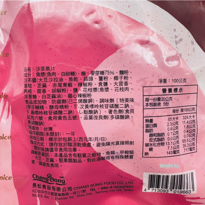 Taiwanese Shacha sauce fish 100g|沙茶魚片 100克:圖片 2