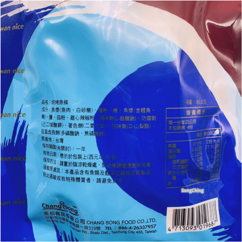 Taiwanese Barbecue fish 80g|烘烤魚條 80克:圖片 2