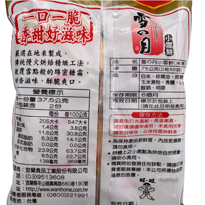 Moon of Snow 145g|雪の月 145克:圖片 2