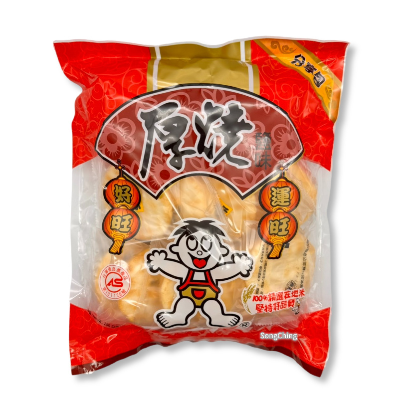 Salty Rice Cracker 250g|厚燒鹽味分享包(米果) 250克