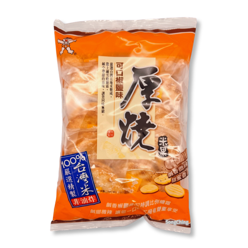 Thick Senbei Rice Crackers with Pepper Salt Flavor 190g|厚燒米果 可口椒鹽口味 190克